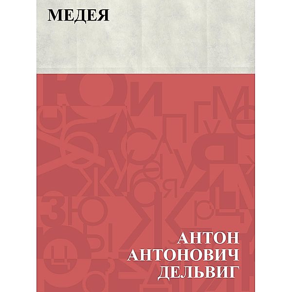 Medeja / IQPS, Anton Antonovich Delvig