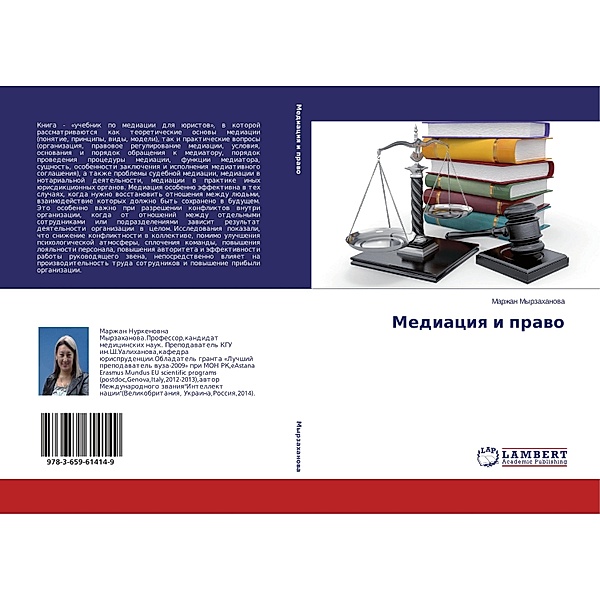 Mediaciya i pravo, Marzhan Myrzahanova