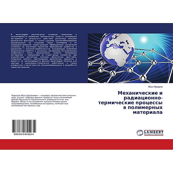 Mehanicheskie i radiacionno-termicheskie processy v polimernyh materiala, Abyl Muradov