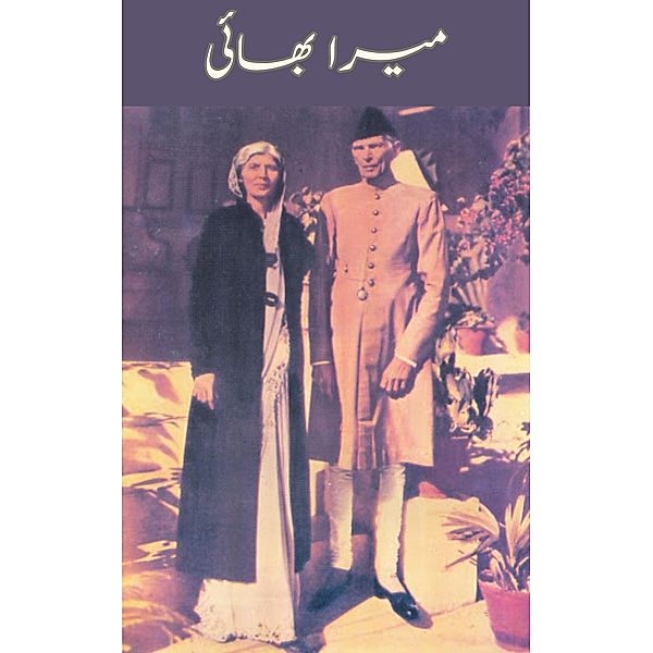 Mera Bhai, Fatima Jinnah