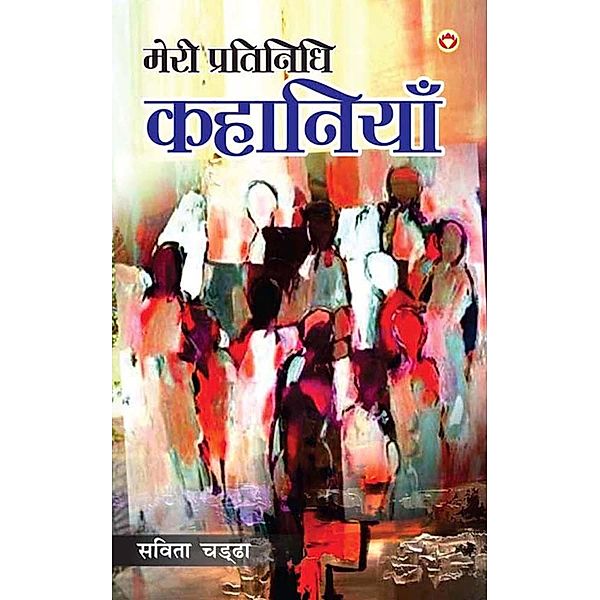 Meri Pratinidhi Kahaniyaan / Diamond Books, Savita Chaddha