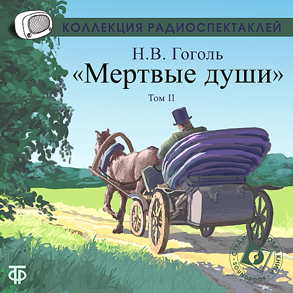 Mertvye dushi Tom2, Nikolaj Gogol
