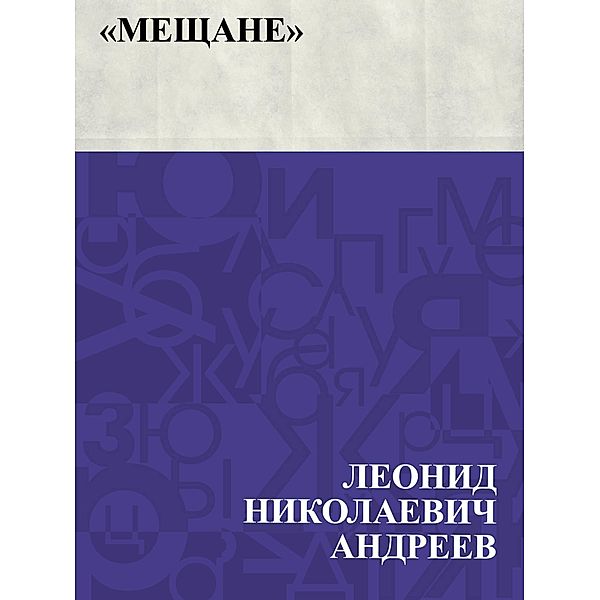 Meshchane / IQPS, Leonid Nikolaevich Andreev
