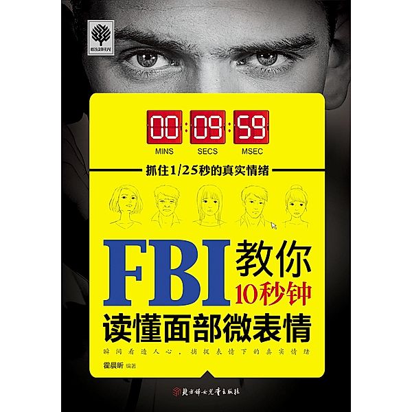 Methods of Reading Facial Micro Expressions in 10 Seconds from FBI, Huo Chenxin