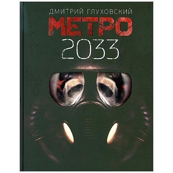 Metpo 2033, Dmitry Glukhovsky