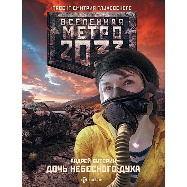 Metro 2033: Doch nebesnogo duha, Andrey Butorin