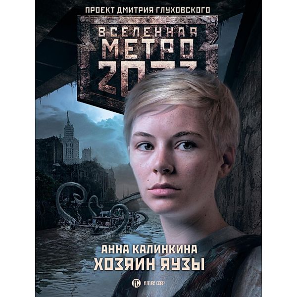 Metro 2033: Hozyain Yauzy, Anna Kalinkina