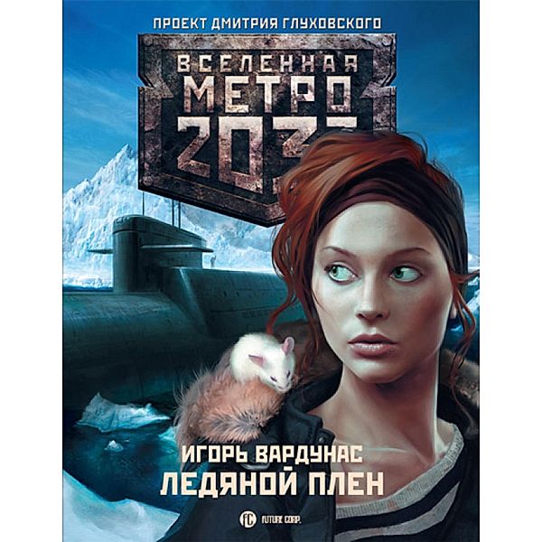 Metro 2033: Ledyanoy plen, Igor Vardunas