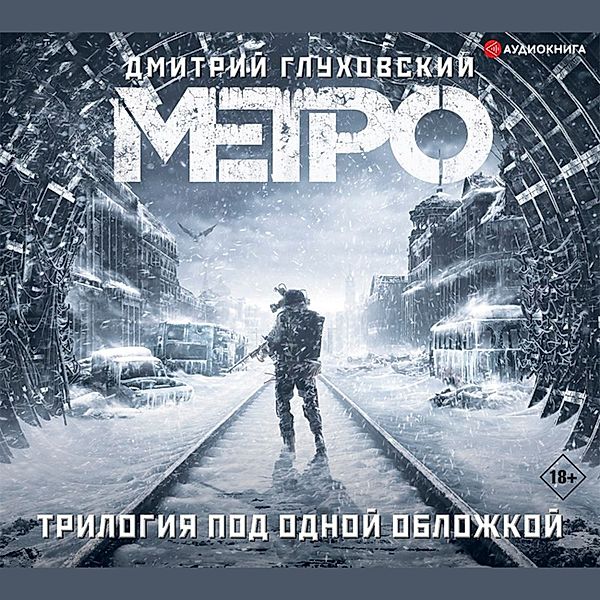 Metro 2033. Metro 2034. Metro 2035, Dmitry Glukhovsky