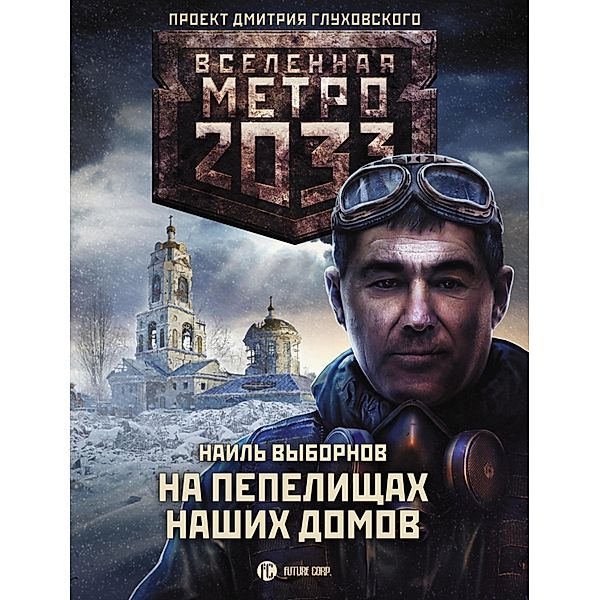 Metro 2033: Na pepelischah nashih domov, Nail Vybornov