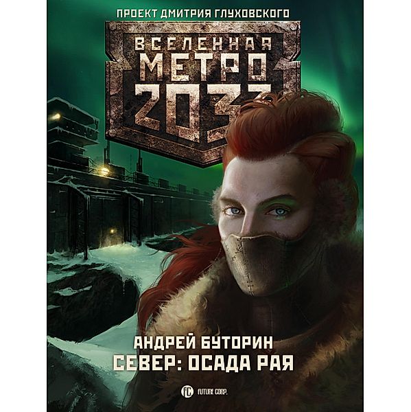 Metro 2033: Osada raya, Andrey Butorin