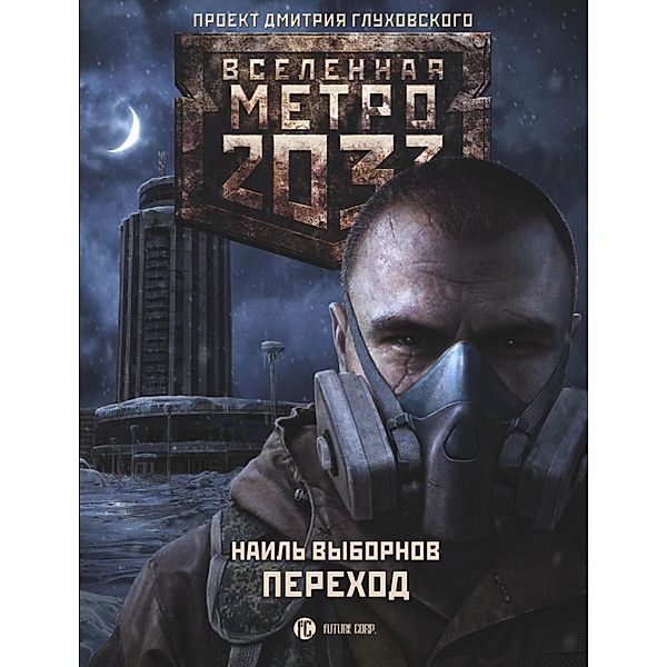 Metro 2033: Perehod, Nail Vybornov