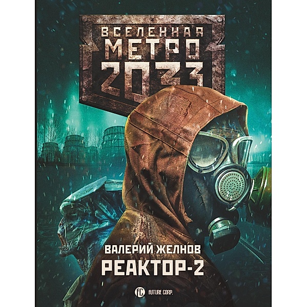 Metro 2033: Reaktor-2. V kruge vtorom, Valery Zhelnov