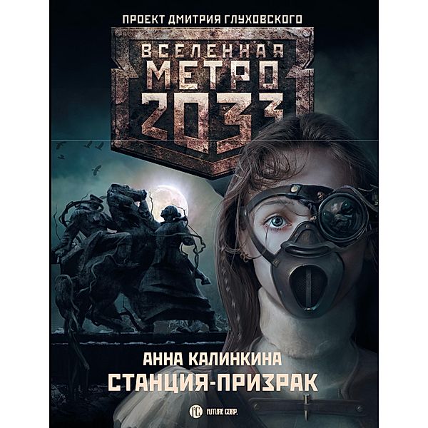 Metro 2033: Stantsiya prizrak, Anna Kalinkina