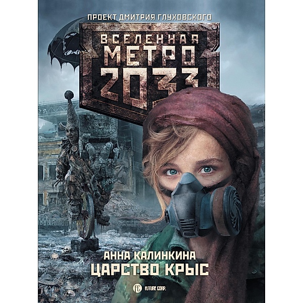 Metro 2033: TSarstvo krys, Anna Kalinkina