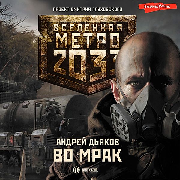 Metro 2033: Vo mrak, Andrey Dyakov