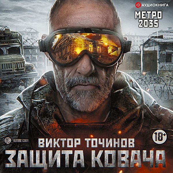 Metro 2035: Defense of Kovacs, Viktor Tochinov