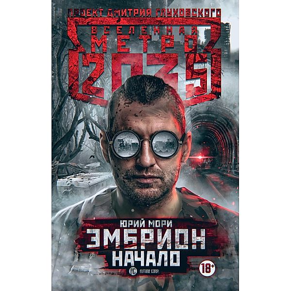 Metro 2035: Embrion. Nachalo, Yuri Mori