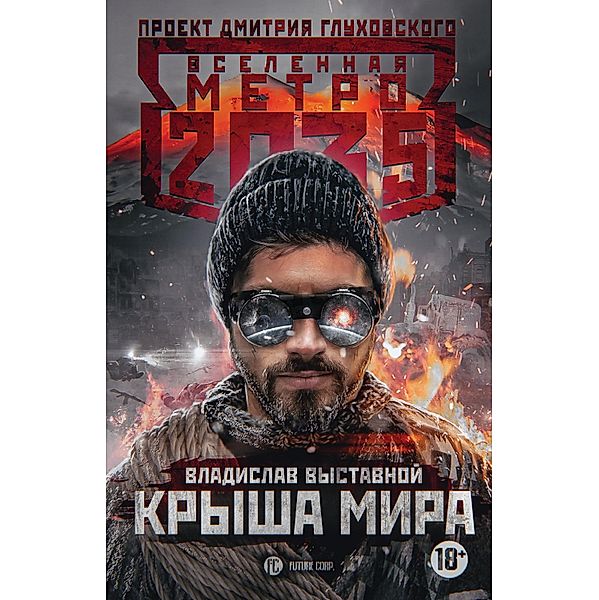 Metro 2035: Krysha mira, Vladislav Vystavnoy