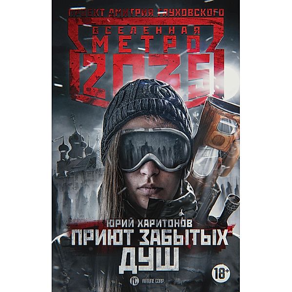 Metro 2035: Priyut zabytyh dush, Yuri Kharitonov