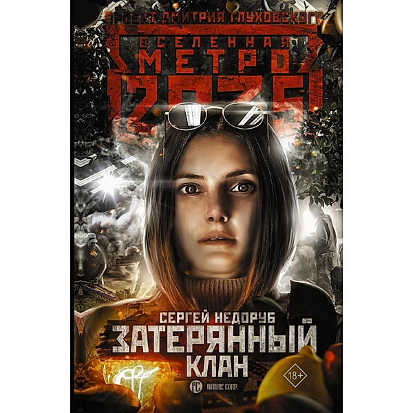Metro 2035: Zateryannyy klan, Sergey Nedorub