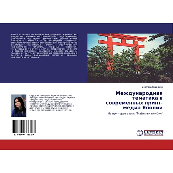 Mezhdunarodnaq tematika w sowremennyh print-media Yaponii, Swetlana Krawchenko