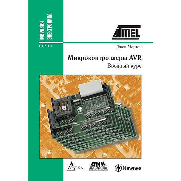 Mikrokontrollery AVR : vvodnyy kurs, J. Morton