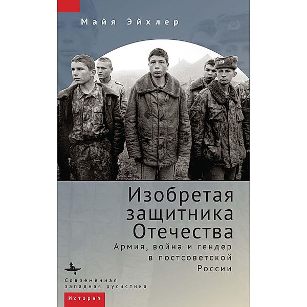 Militarizing Men / Contemporary Western Rusistika, Maya Eichler