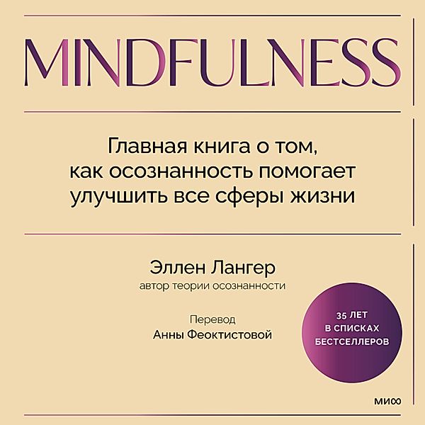 Mindfulness. 25th Anniversary Edition, Ellen Langer