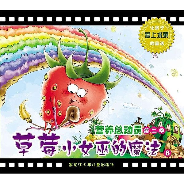 Miss Strawberry's Magic / e  a     aS a   c  a  a, Meng Zi