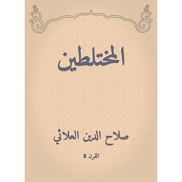 Mixed, Salah -Din Al Al -Alai