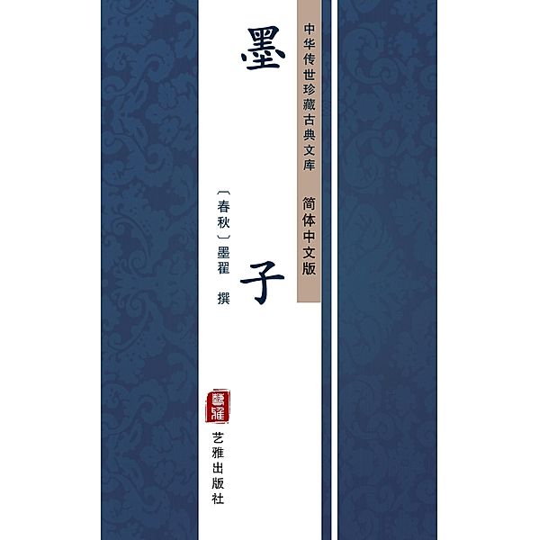 Mo Zi Cheng Shou Ge Pian Jian Zhu(Simplified Chinese Edition)