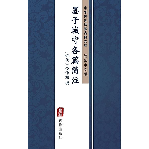 Mo Zi Cheng Shou Ge Pian Jian Zhu(Simplified Chinese Edition)