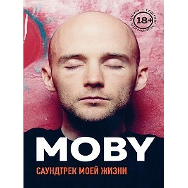 MOBY. Саундтрек моей жизни, Моби