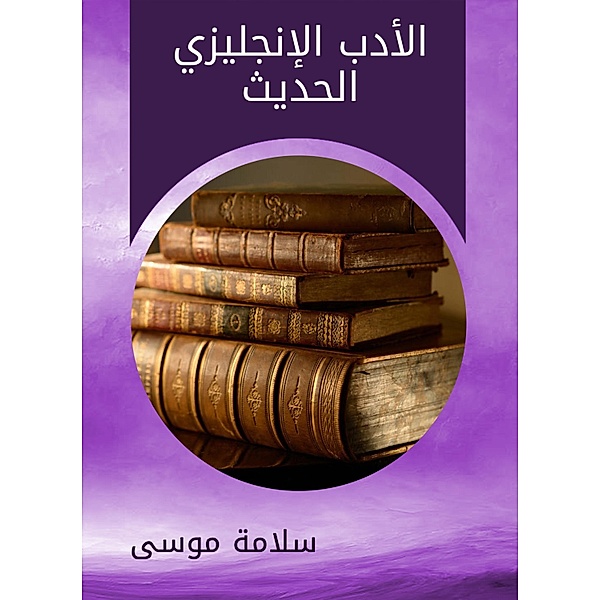 Modern English literature, Salama Musa