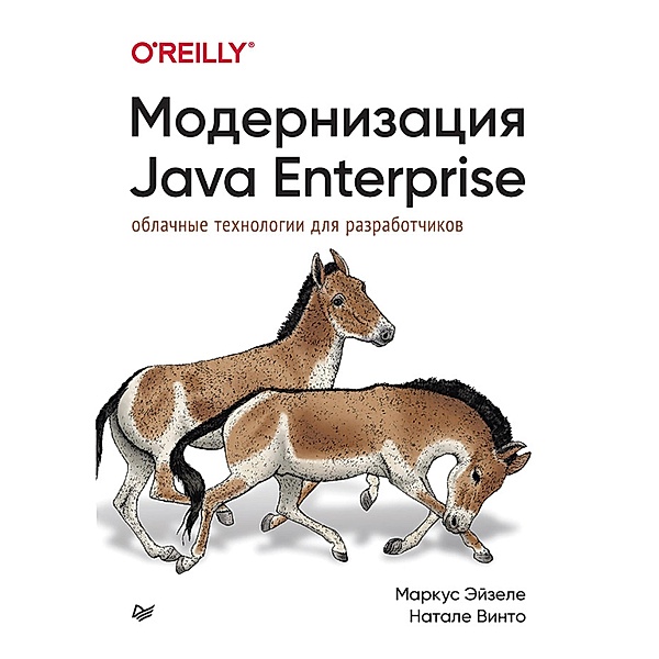 Modernizaciya Java Enterprise: oblachnye tekhnologii dlya razrabotchikov, Markus Eisele, Natale Vinto
