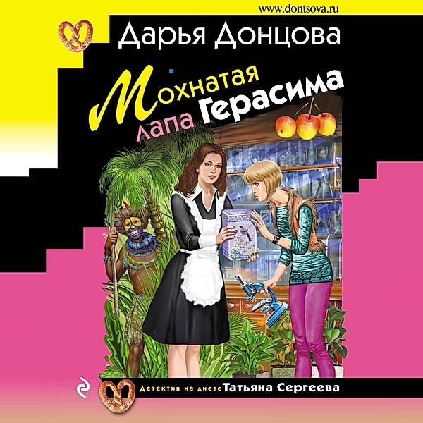 Mokhnataia lapa Gerasima, Daria Dontsova