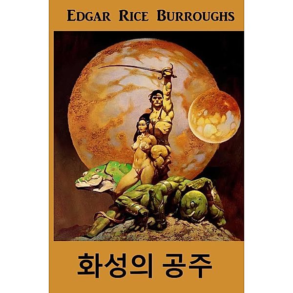 Mollusca Press: ¿¿¿ ¿¿, Edgar Rice Burroughs