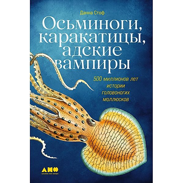 Monarchs of the Sea: The Extraordinary 500-Million-Year History of Cephalopods, Staaf