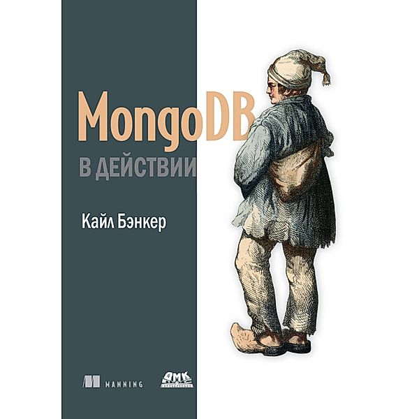 MongoDB v deystvii, K. Banker