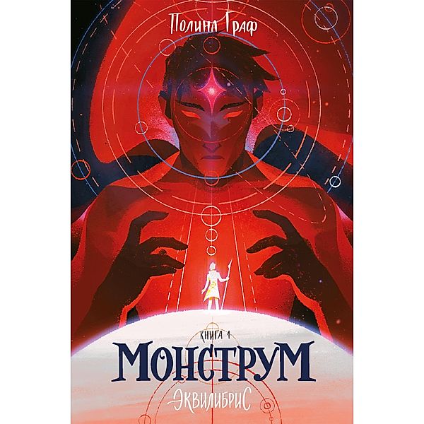 Monstrum, Polina Graph