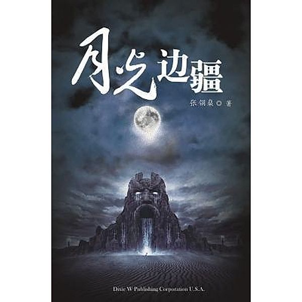 Moonlight frontier, Lingshen Zhang