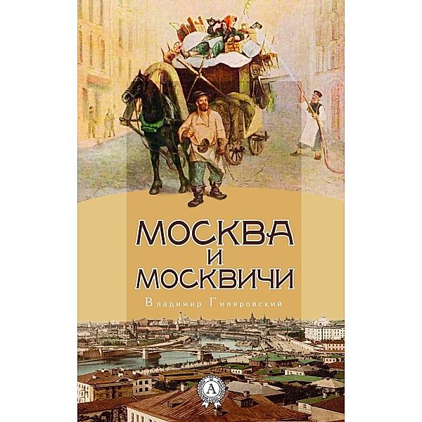 Moscow and Muscovites, Vladimir Gilyarovskiy