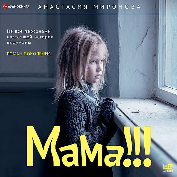 Mother!!!, Anastasiya Mironova