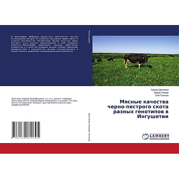 Mqsnye kachestwa cherno-pestrogo skota raznyh genotipow w Ingushetii, Zarema Dolgiewa, Murad Uzhahow, Oleg Getokow