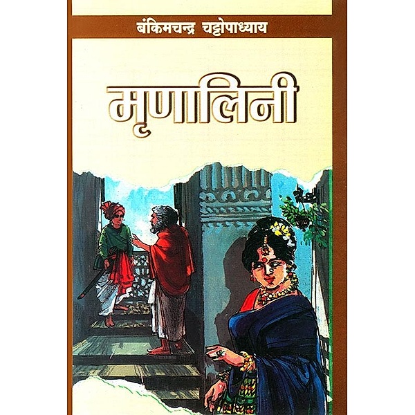 Mrinalini / Diamond Books, Bakimchand