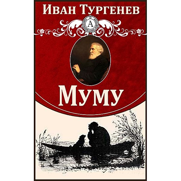 Mumu, Ivan Turgenev