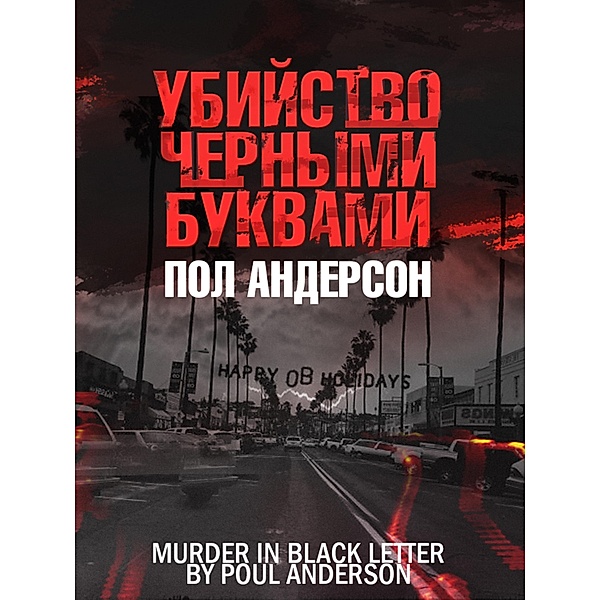 Murder in Black Letter, Poul Anderson