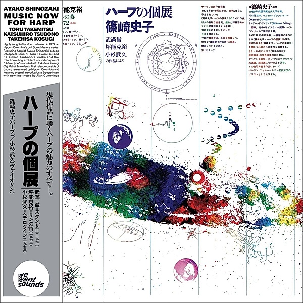 Music Now For Harp (Vinyl), Ayako Shinozaki