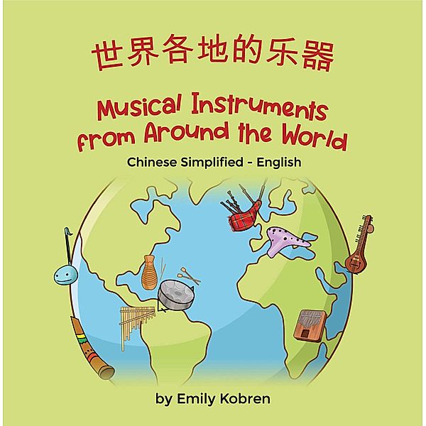 Musical Instruments from Around the World (Chinese Simplified-English) / Language Lizard Bilingual Explore, Emily Kobren